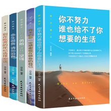 全套5册 你不努力谁也给不了你想要的生活将来一定感谢现在拼命自