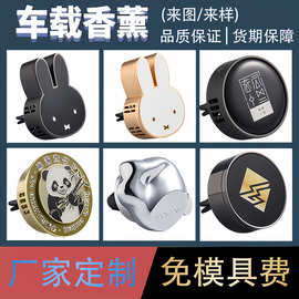源头工厂定制异形汽车出风口香薰摆件车内香氛片小批量定制香薰夹