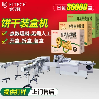 谷物棒喷胶自动装盒机 定制高速代餐棒装盒机 点数理料饼干装盒机