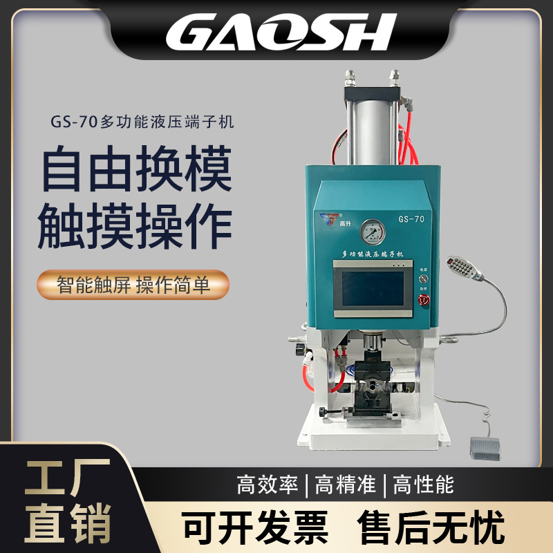 多功能液压端子机四边形六边形模具压接端子2-70平方端子免换模