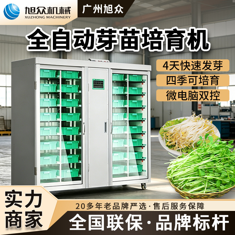 Caja de cultivo de plántulas totalmente automática comercial Xuzhong máquina de brotes de frijol guisante negro brotes de frijol de seda inteligente máquina de cultivo de plántulas