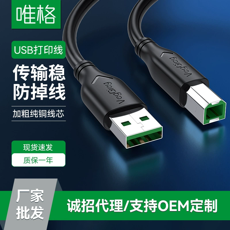 USB-подключение кабель, двойное экранирование, чистая медная нить, квадратный USB‑B/Type‑C/Lightning, множество длин