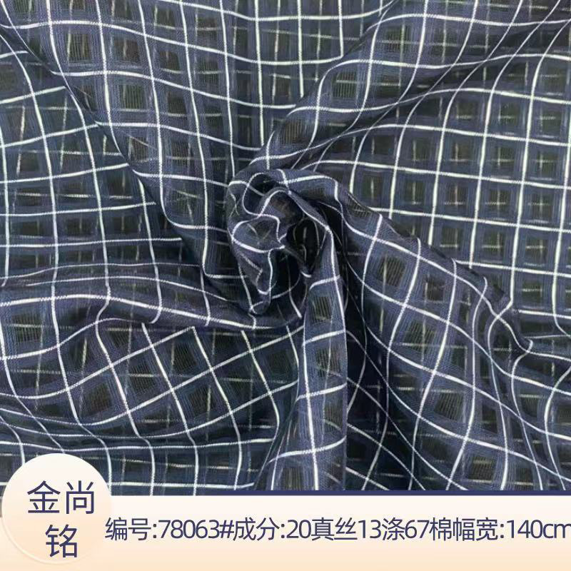 新款桑蚕丝混纺格 真丝涤棉格纹衬衫面料 舒适轻薄