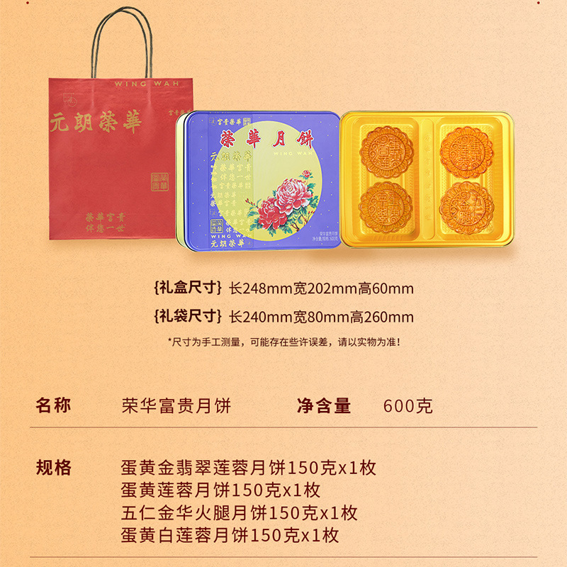 【元朗荣华】月饼礼盒港式蛋黄白莲蓉月饼多口味组合中秋礼品团购|undefined