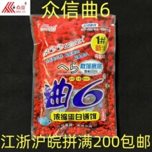 众信鱼饵 曲6浓缩蛋白诱饵 诱鱼剂添加剂钓鱼小药100g*110袋/箱