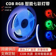 ���ܿ����߲�COB�ƴ�RGB576��12V24Vң�ر�ɫ�ư�װ�η�ΧLED����