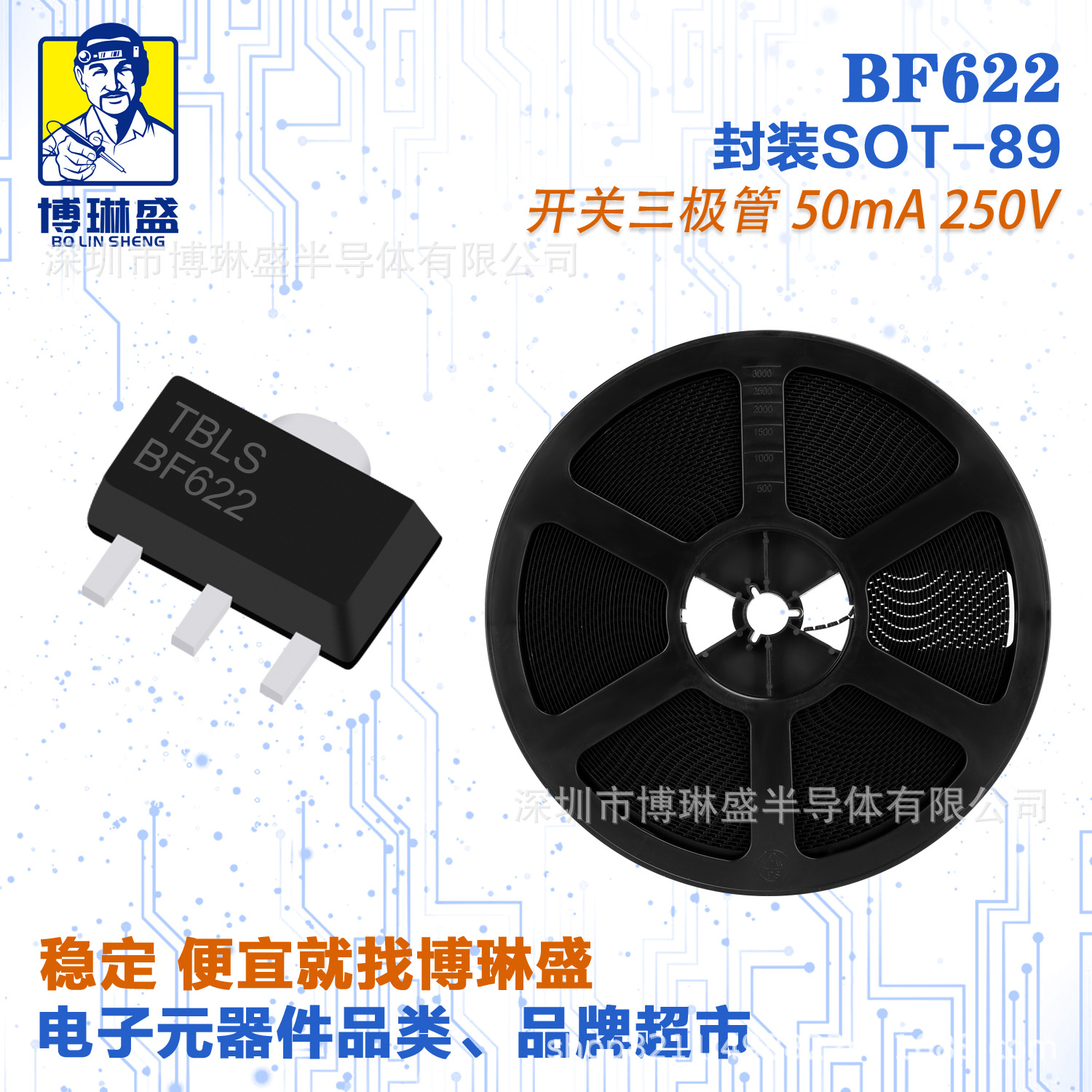 博琳盛 SOT-89 BF622 贴片三极管 BOM表配单一站式服务到底