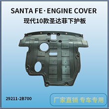�����ִ�10��ʥ����»��� SANTA FE ENGINE COVER 29211-2B700