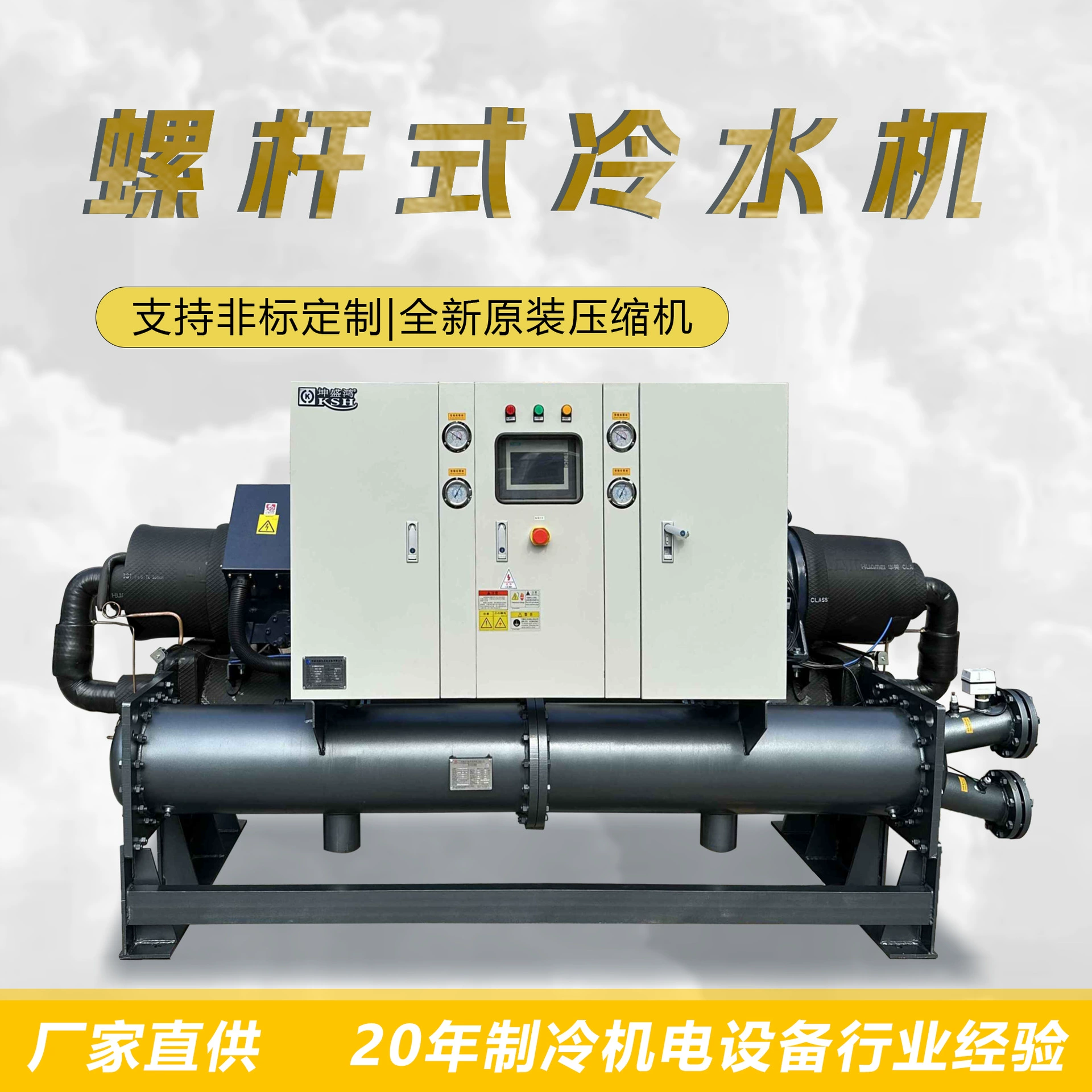 Водяной промышленный чиллер с винтовым штоком, воздушный охладитель для морозильной камеры, гидравлический охладитель для формования пленки, охлаждающий холодильник.