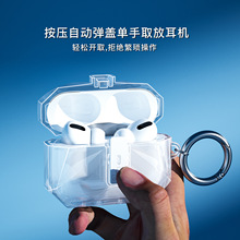 Airpods pro3保护套弹盖防尘防水防摔适用苹果耳机壳TPU全包透明