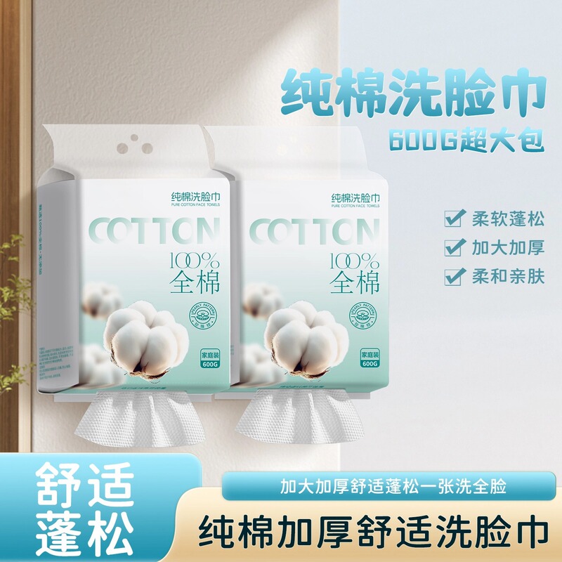 Pure Cotton Face Towel, Disposable, Wall-Mounted, All-Cotton Towel, Baby Cotton Soft Face Wipe, Cleansing Towel Pure Cotton Face Towel, Disposable, Wall-Mounted, All-Cotton Towel, Baby Cotton Soft Face Wipe, Cleansing Towel