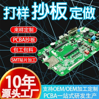 东莞厂家SMT贴片插件加工PCBA定制线路板定做电路板高精度量产