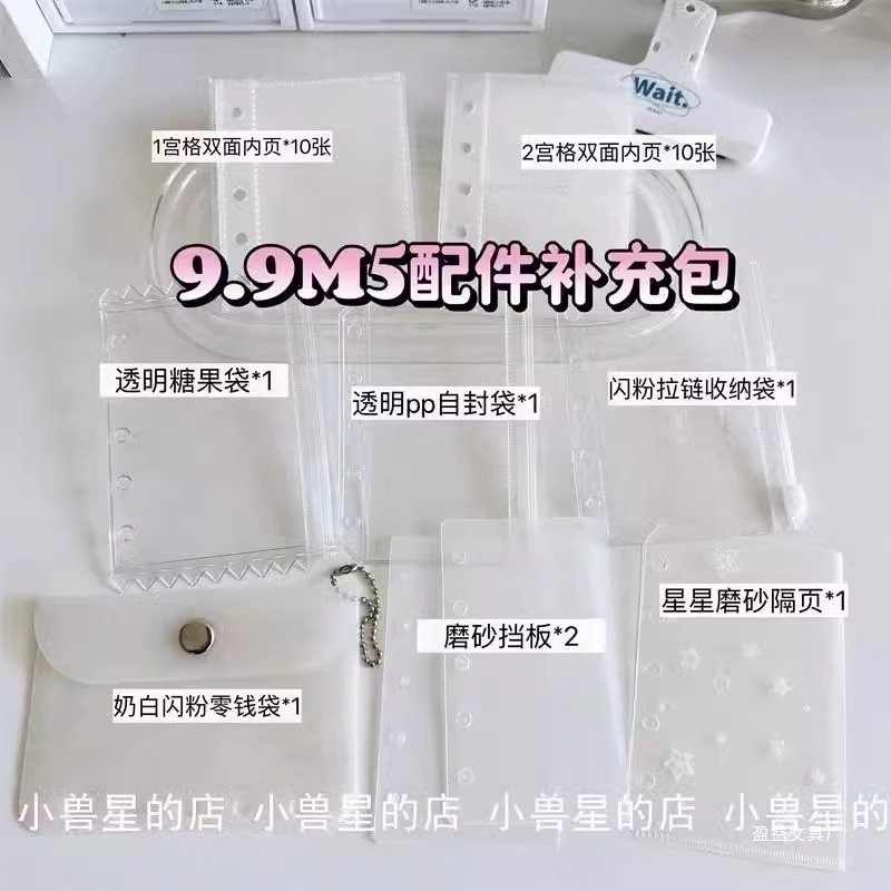 透明闪粉m5活页本配件卡套卡包收纳袋混搭收纳配件按扣袋素材套装|undefined