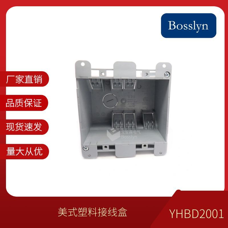 工厂供应美式单双联接线盒 一位两位美标开关底盒美规塑料接线盒