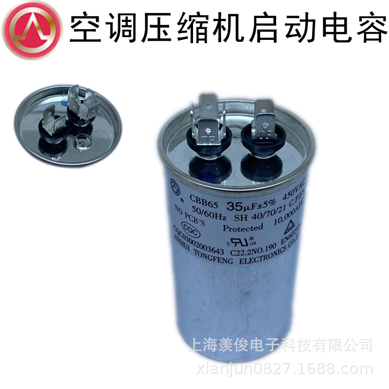 TF 安徽铜峰 CBB65 35/40/45/50/60UF 450VAC 空调压缩机启动电容