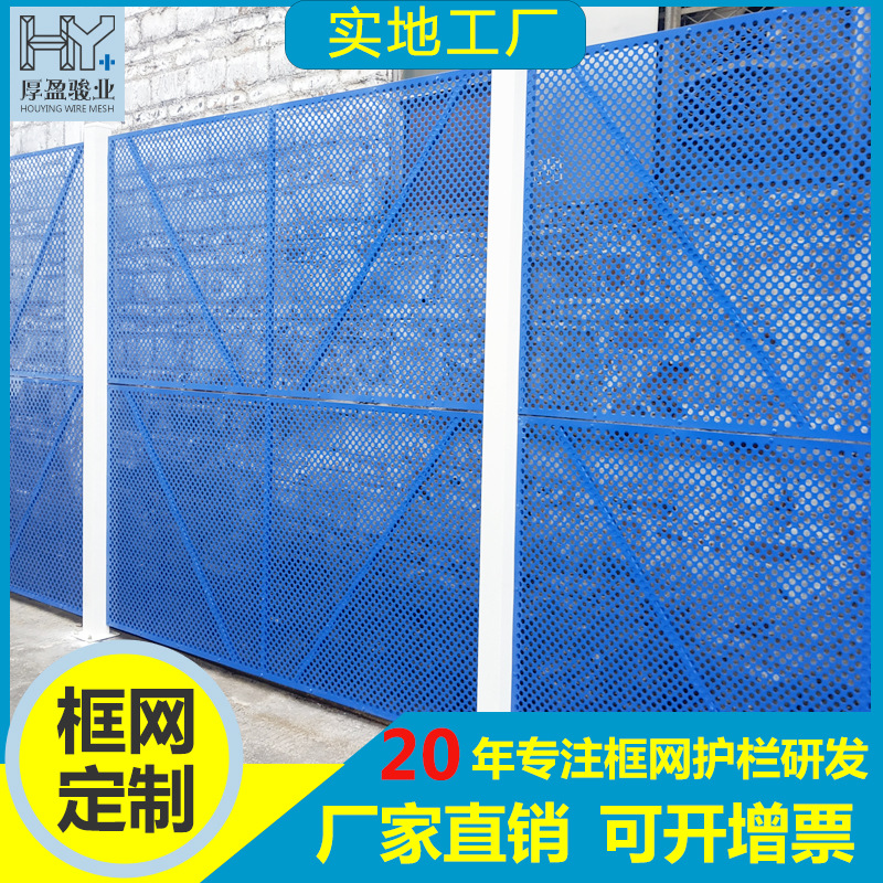 佛山厂家市政冲孔围挡工厂蓝色镀锌板冲孔围挡办公隔离围挡板批发