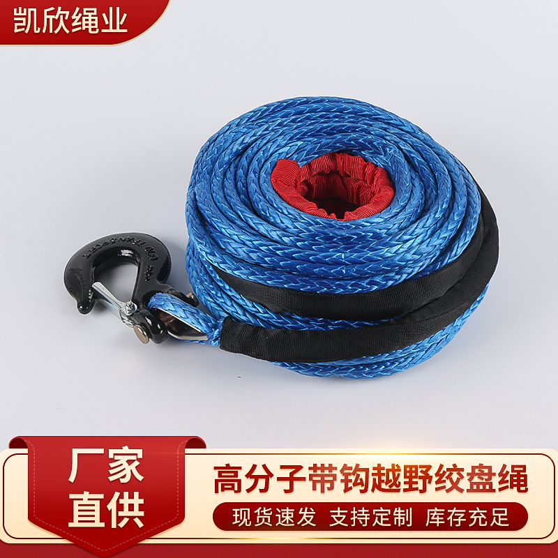 厂家供应跨境电商带钩绞盘绳高分子量聚乙烯编织绳汽车拖车牵引绳