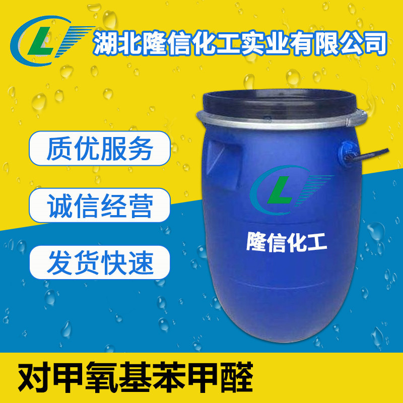 p-Anisaldehyde Hubei raw material CAS:123-11-5 1kg minimum order