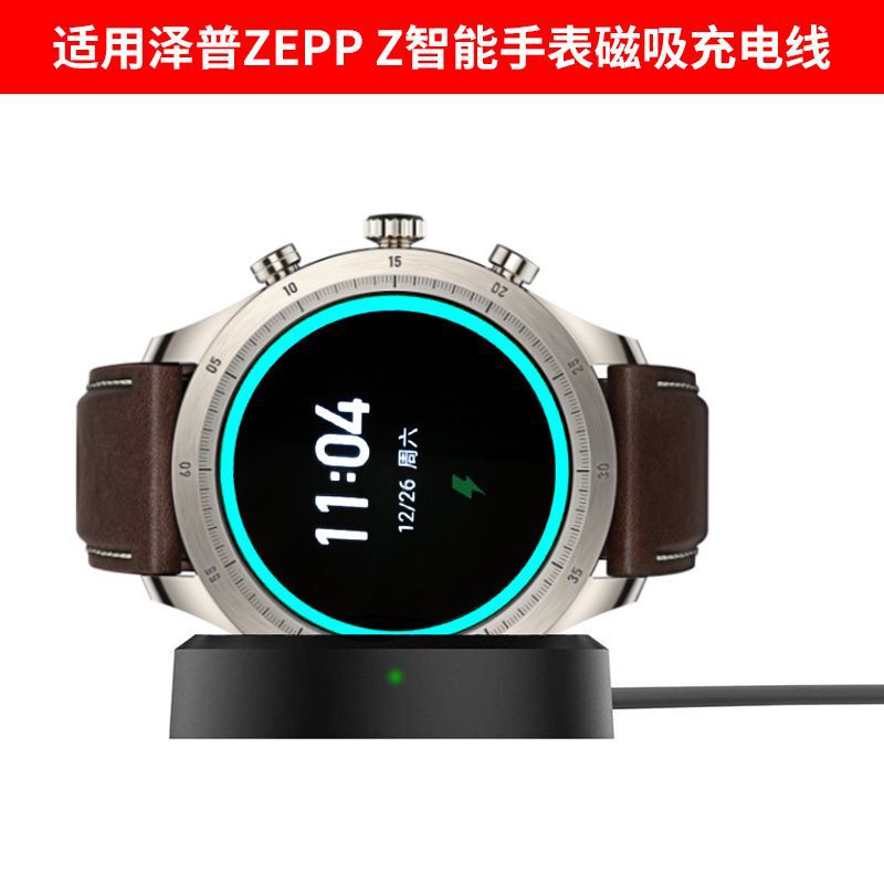 Suitable for Zepu ZEPP Z smart watch charging base A1933 wireless charger charging cable base