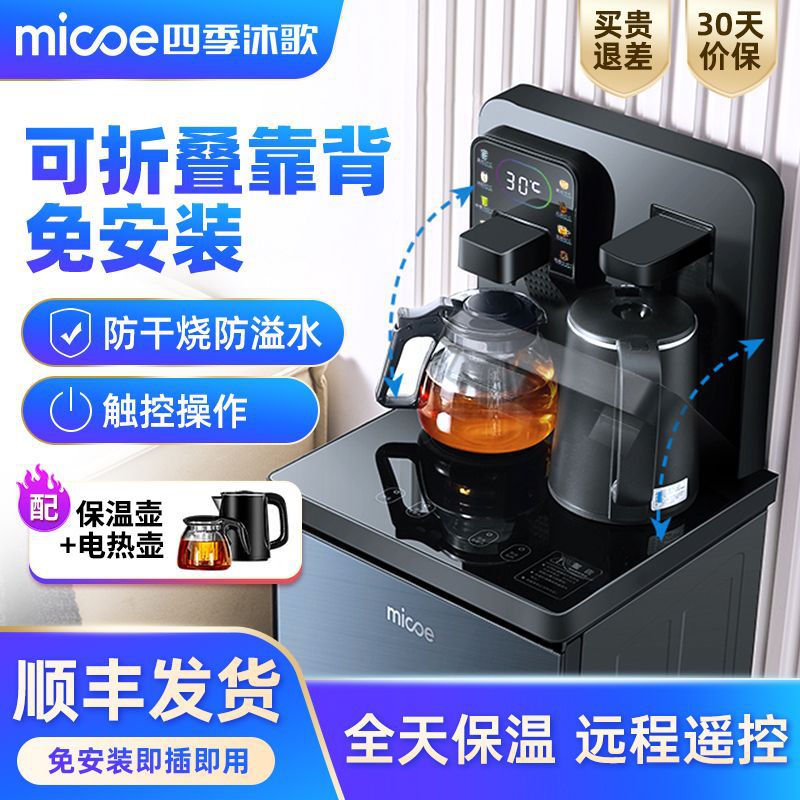 四季沐歌茶吧机家用立式多功能折叠免安装下置饮水机一键触控款