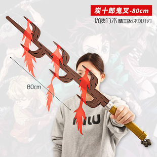 Ghost Extinguishing Blade Animation Surrounding Charcoal Shilang Ghost Fork Wooden Knife Large Toy Model Weapon Uncut Blade 80cm
