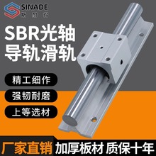 斯耐得光轴导轨SBR圆柱直线滑轨镀铬棒硬轴滑道直线运动轴承套装