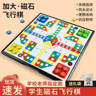 Flying chess with magnetic backgammon children's educational toys students all-in-one chess checkers board games