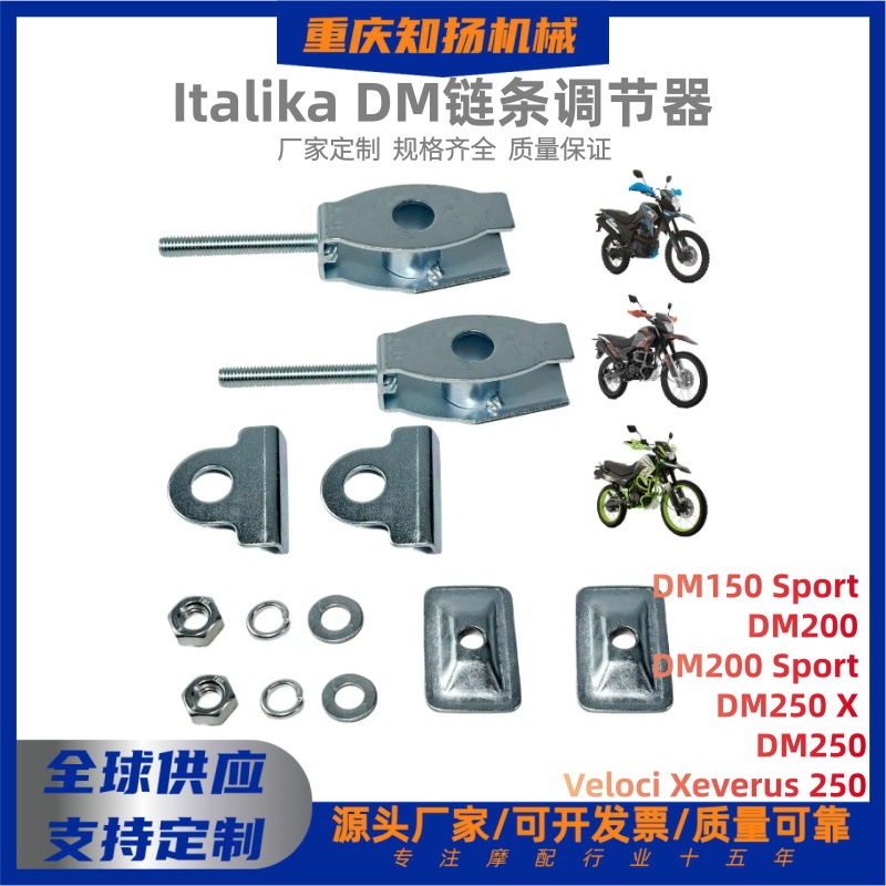 墨西哥摩配ltalika DM150/DM200 Sport/250X调节器摩托车张紧器