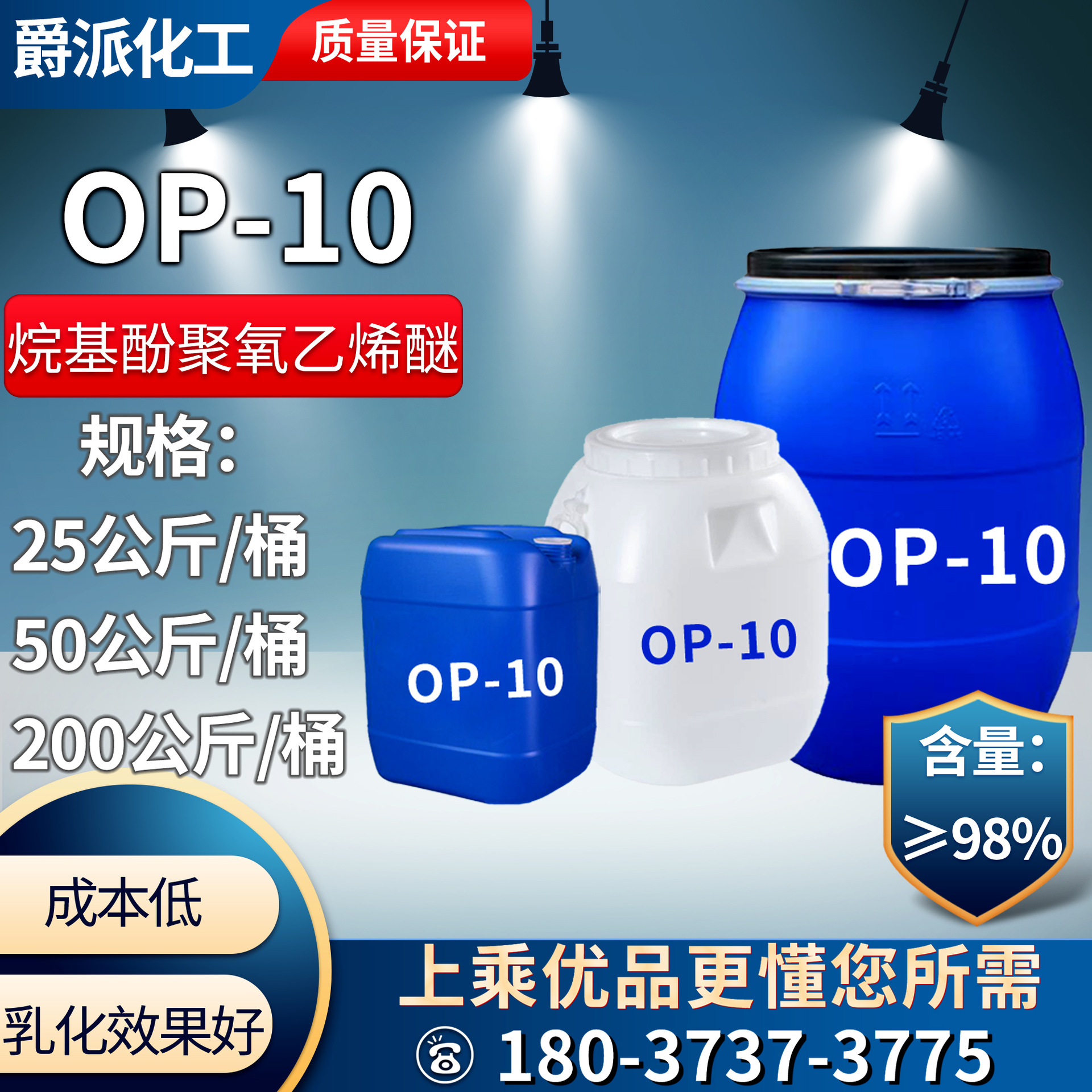 OP-10乳化剂 表面活性剂 烷基酚聚氧乙烯醚 一公斤起发op10