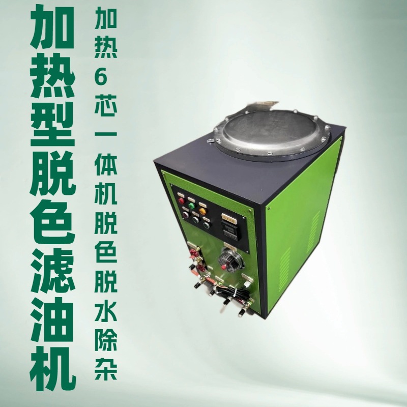 加热型 TS-R6脱色滤油机 脱色再生滤油机 润滑油多功能脱色滤油机