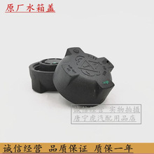 适配桑塔纳3000普桑2000超人 志俊水箱盖 膨胀壶水壶防冻液壶盖