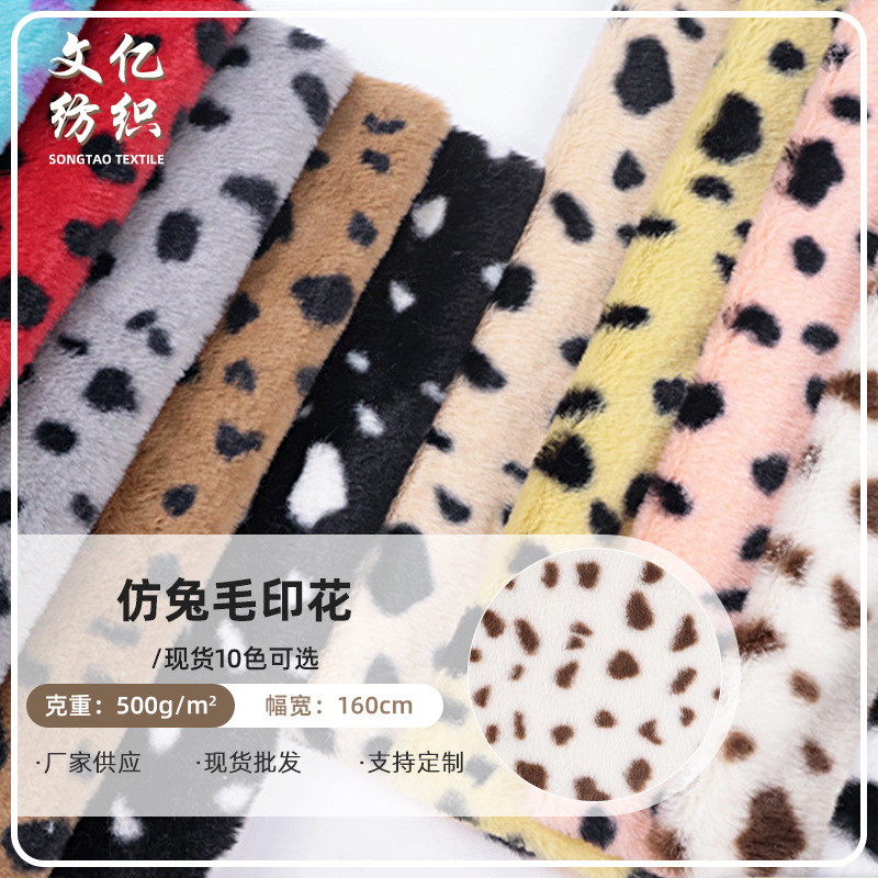 厂家现货仿兔毛印花绒布面料 秋冬帽子玩具服装围巾家纺绒布布料