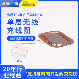 Factory Direct Sales High Energy Transfer Single Layer Wireless Charging Coil Design Low Loss High Coupling Stability