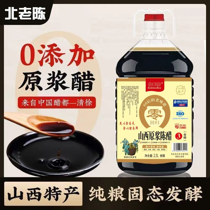 Dropshipping Be Lao Chen Puree Chen Vinegar Shanxi Pure Grain Brewing Vinegar Cold Dumplings Home Kitchen Cooking Point Dipping Dropshipping Be Lao Chen Puree Chen Vinegar Shanxi Pure Grain Brewing Vinegar Cold Dumplings Home Kitchen Cooking Point Dipping