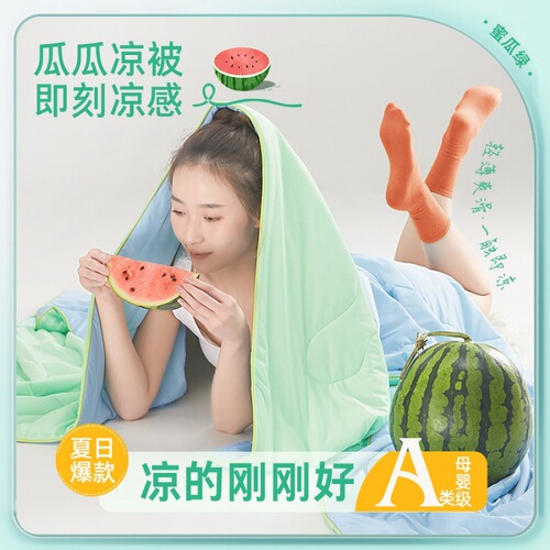 Summer cooling quilt type A maternal and infant grade melon summer quilt with spandex cooling feeling silk watermelon soy air conditioning quilt machine washable