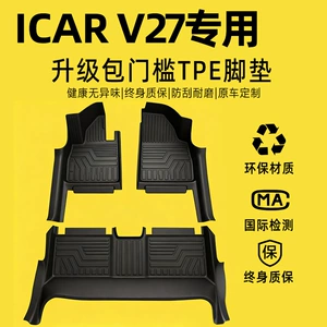 Suitable for 26 Models of Chery Iacr V27 Full-Coverage Interior Decorative Carpets, Extended-Range Version, Edge-Bound Tpe Car Floor Mats