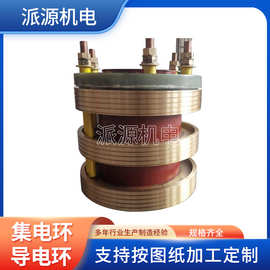 厂家直销直流风电集电环滑环碳刷导电铜环