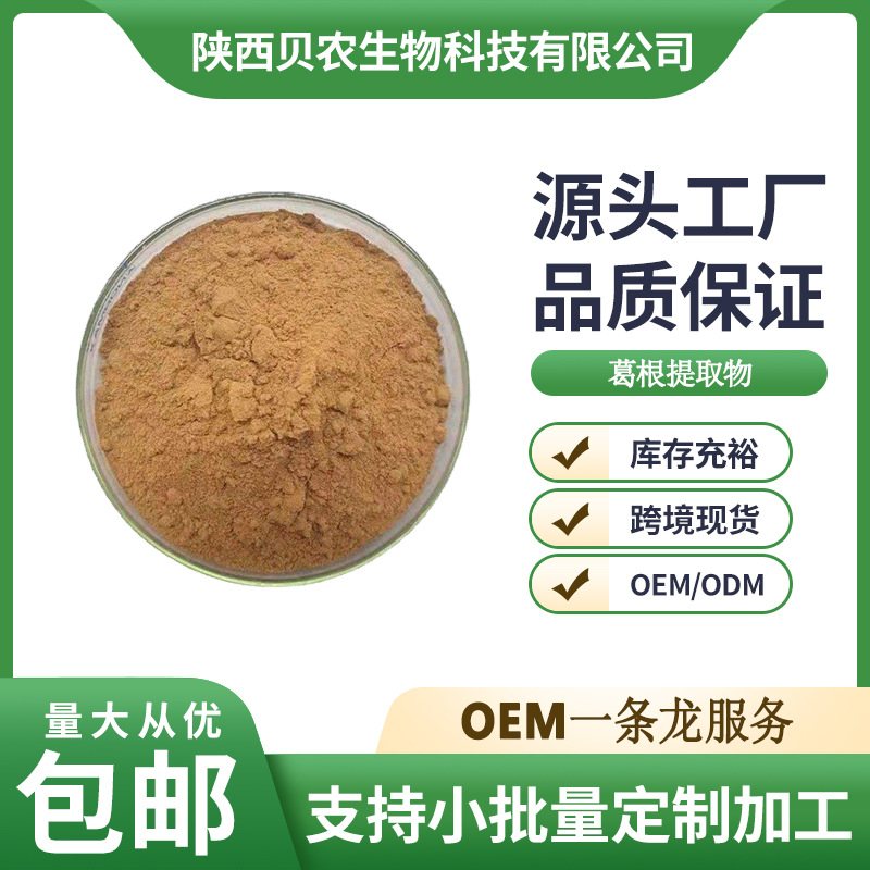 葛根提取物10:1 水溶性提取物粉末 食品级葛根粉原料 现货包邮