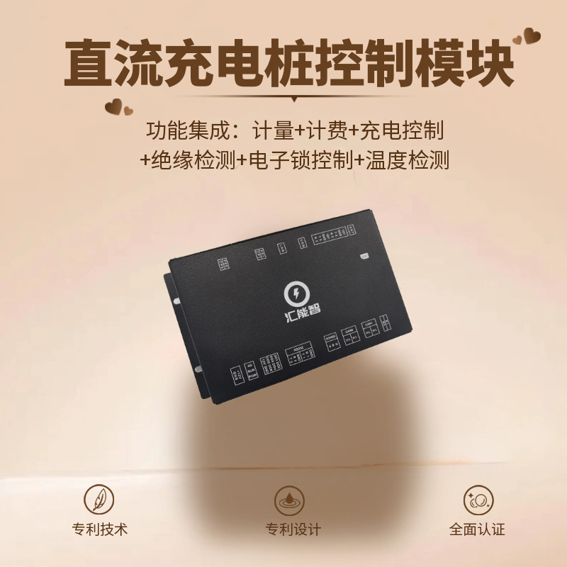 直流便携式充电桩控制板特斯拉充电家用汽车充电桩