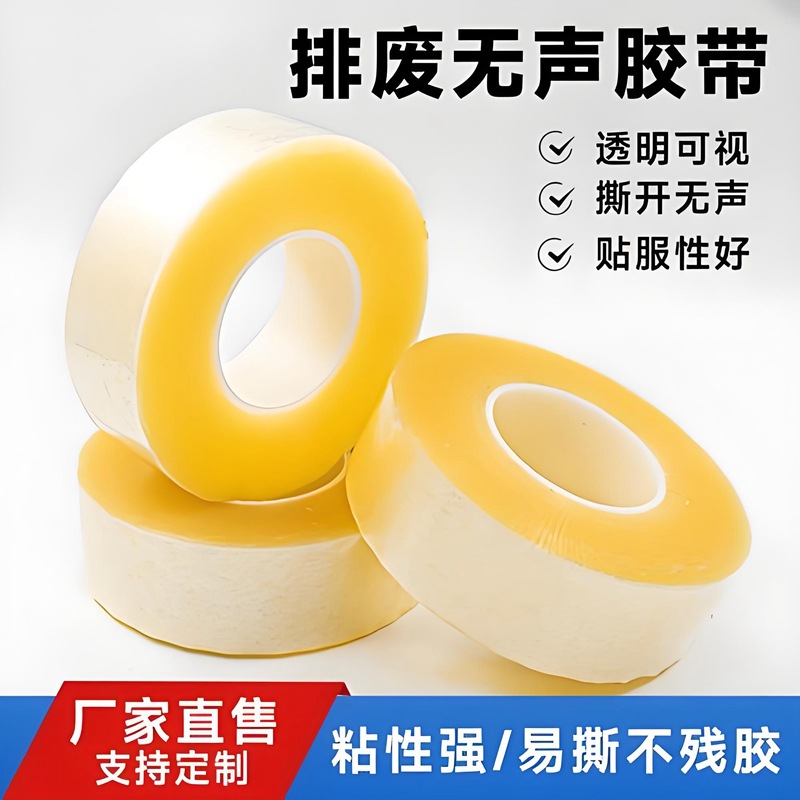 pet无声胶带高粘度低噪静声封箱打包模切剥离撕膜用排废加粘低噪