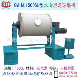水冷套球磨机 型号:QM-NL1500SL尼龙球磨机 QM-B1500SL不锈钢球磨