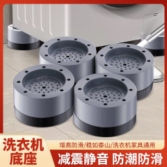 滑り止め静音安定制震洗濯機の足マットが高くなって家庭用波輪ドラム洗濯機の冷蔵庫ベース