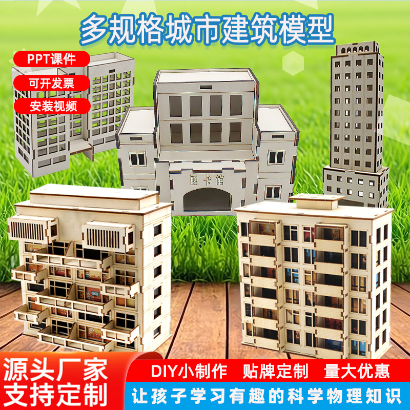 City Model (Apartment Building No. 1) - DIY Science and Technology Project for Primary and Secondary School Students: House Assembly Sand Table Model Materials