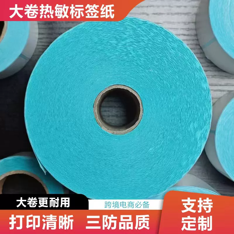 大卷热敏标签纸60x40批发超市条码价格标签贴纸不干胶标签热敏纸