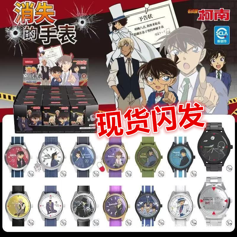 正規版麦と名探偵コナンブラインドボックス消えた腕時計子供学生腕時計男性誕生日プレゼント|undefined
