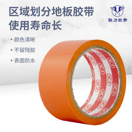 橙色地板胶带 地面标识胶带防水耐磨耐酸碱车间划线警示地板胶带