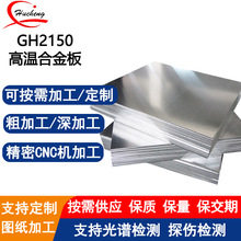 GH2150�ߜغϽ��Fe-Ni-Cr��܈��܈��Ĺ��ܕrЧ�ɰ��D�ӹ��ɶ���