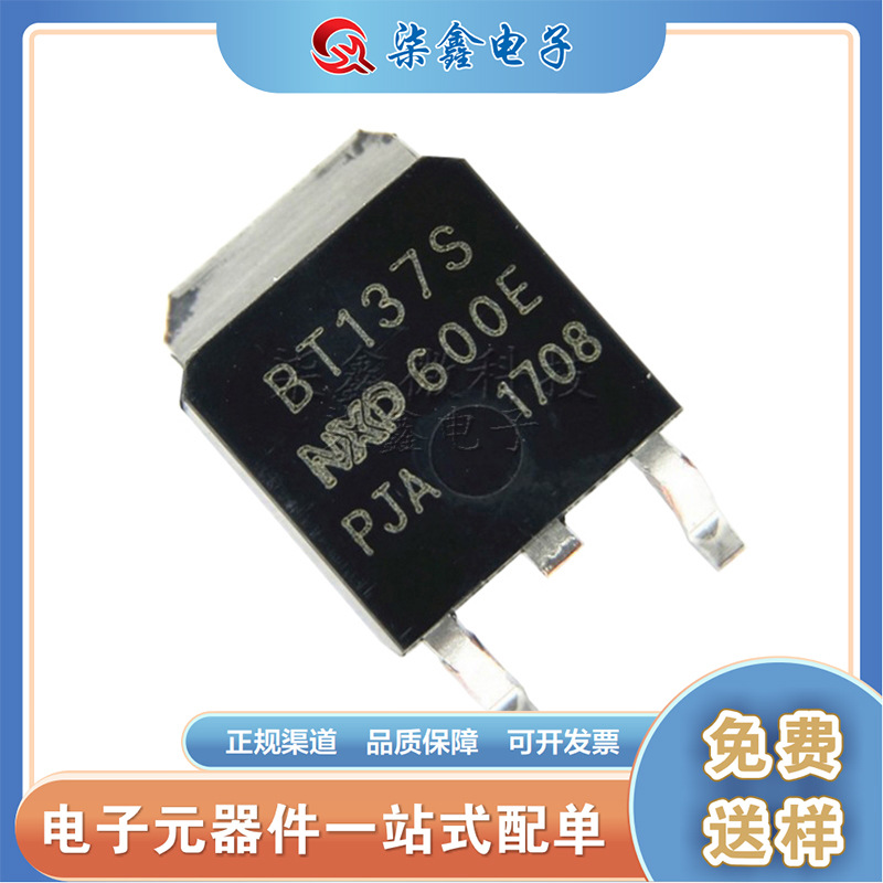 BT137S-600E TO-252 双向可控硅 全新现货 质量保证