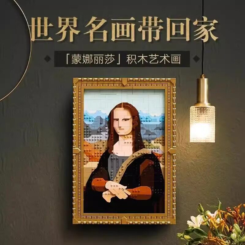 Cross-Border Compatible Lego World Famous Painting Mona Lisa Portrait Frame 31213 Boys and Girls Building Block Toys Cross-Border Compatible Lego World Famous Painting Mona Lisa Portrait Frame 31213 Boys and Girls Building Block Toys