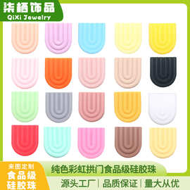 跨境热销彩虹拱门硅胶珠diy串笔珠婴儿饰品钥匙扣配件散珠牙胶
